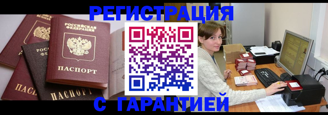 прописка для кредита в Курчатове