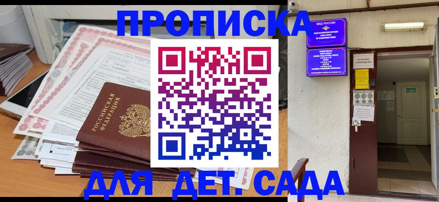 временная регистрация для школы в Курчатове