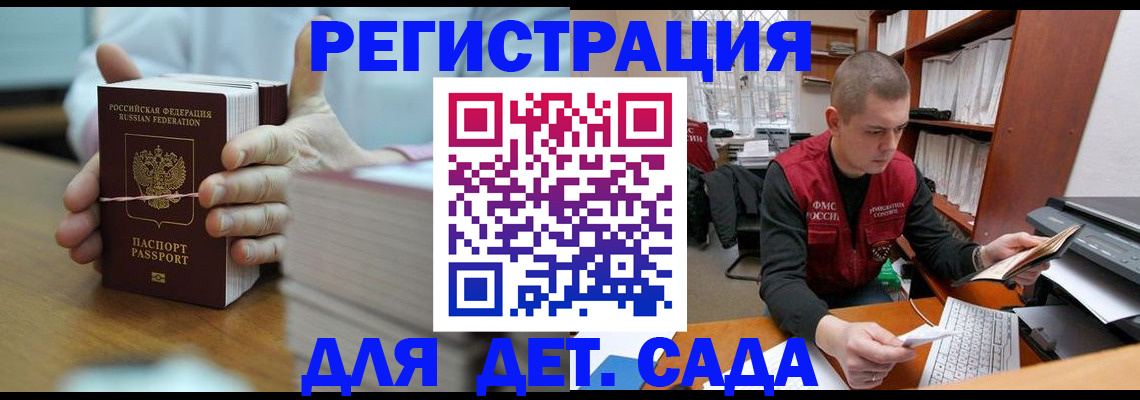 купить прописку в Курчатове